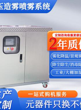 高压温微雾机厂家设GLB计厂房降高压微机加雾湿雾森系统自动造雾