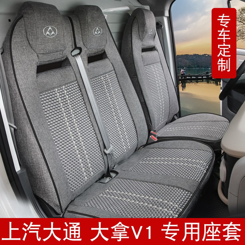 上汽大通大拿V1 M1新能源电动封z闭厢式汽车座椅套大通EV30L坐垫