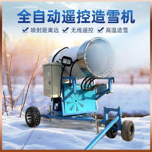 大型摇头雪花机户外遥控
