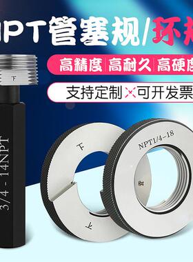 NP螺纹环规锥管螺纹塞规NPTT1/16GVU21/81/43/811/3/4寸锥度
