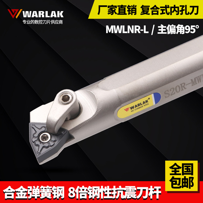 数控车床镗孔刀 内孔车刀刀杆v95度镗刀杆MWLNR08刀架内圆正反刀