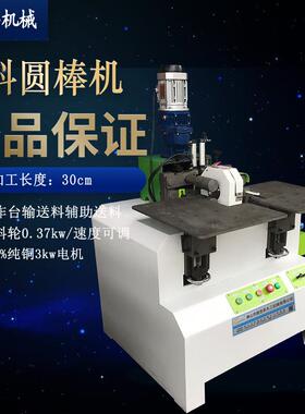 M9040异型弯料曲直圆棒古机典家具MB9040圈椅加工备设圆棒砂B光机