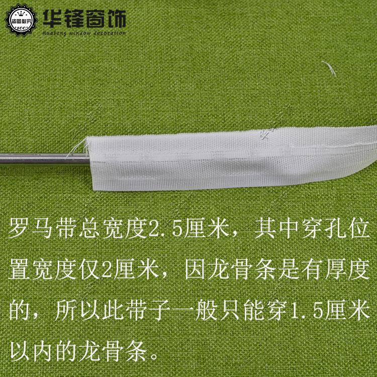 2.5c0m马帘带罗马帘龙包骨布带窗帘装饰带WDW辅料10罗米