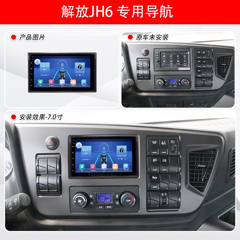 解放JHb6货车导航大屏24v高清行车记录仪倒车影像四路监控一体机