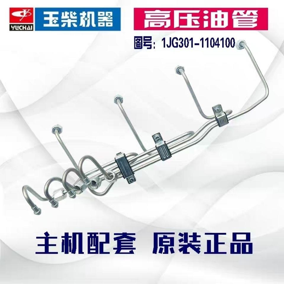 玉柴原厂配件YC4105/8发