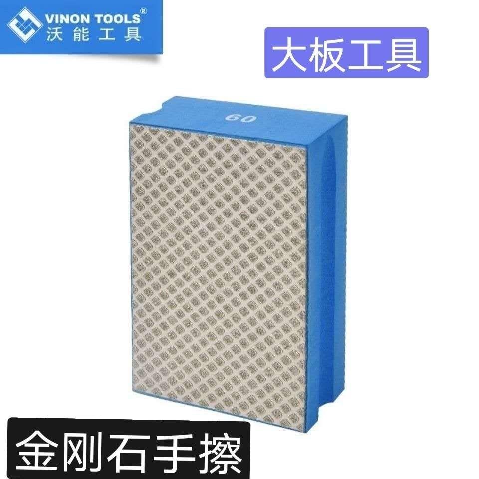 沃能岩板瓷砖修边器金刚