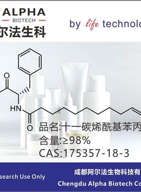 现货供应十5一碳烯酰基苯氨酸18753alpha1837-1-31丙公斤
