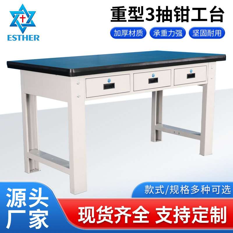 现货重型钳工台 工业车间用操作台机床设备装配维修横三抽工作桌