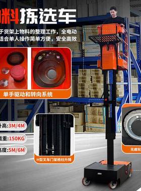 台电动升降升平动拣选车高空作业移式降机物料家用升降台FPO-3M自