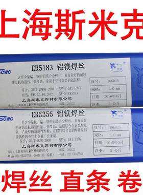 斯米克E飞机牌ER40GZP43R404E7铝硅R5356R5183铝镁S301纯铝E氩弧