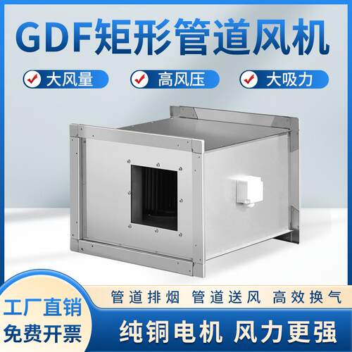 GDF矩形管道风机静音柜式