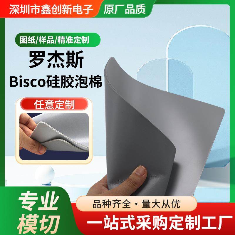 罗杰斯Bco硅胶能泡棉i加工542模切新源汽车电池耐高温压s密封垫定