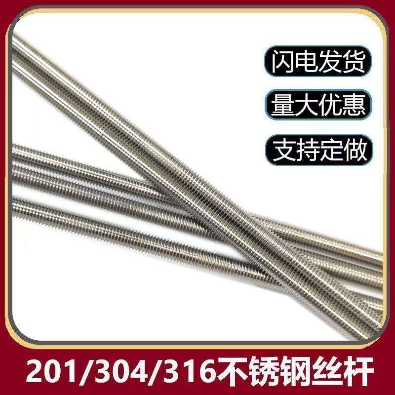 201/304新款不锈钢丝杆全螺纹螺杆通M6 M8 M10 M12M14M16 3米丝杠