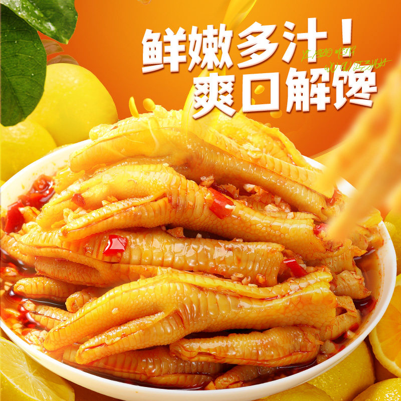无骨鸡爪柠檬酸辣脱骨泡椒凤爪桶鸡肉零食