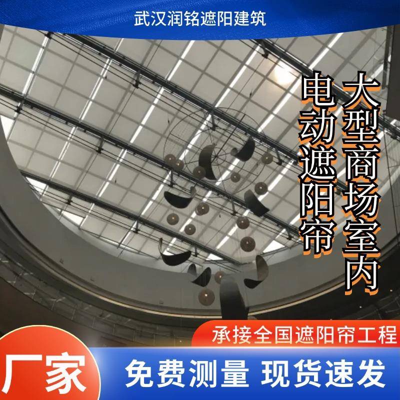 青岛圆顶异型玻璃顶阳光房FSS遮阳大型商场帘FCS电动遥控FTS天棚