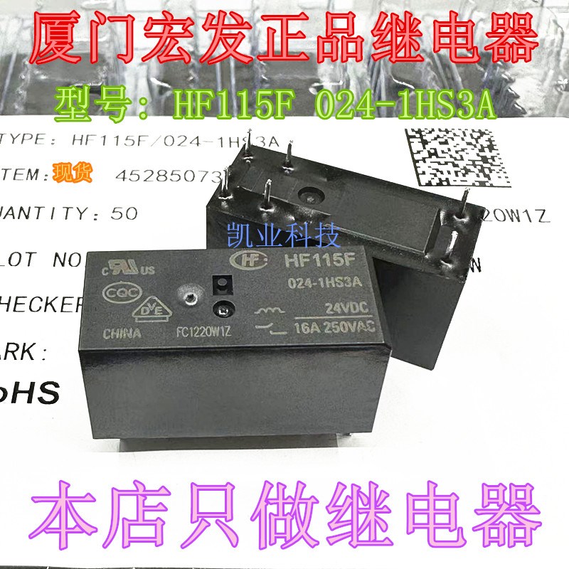 宏发继电器HF115F 024-1HS3A 24V 6脚 16A JQX-115F 024-1HS3