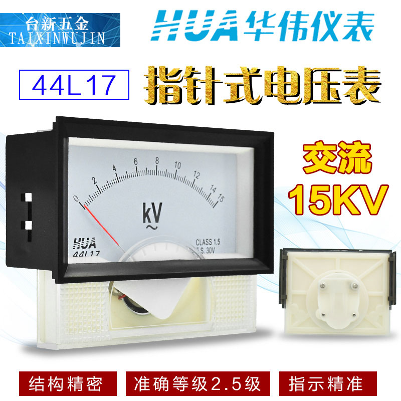 HUA华伟电流电压表44L17-44C17 10A 30A 50A 450V 15KV指针式现货