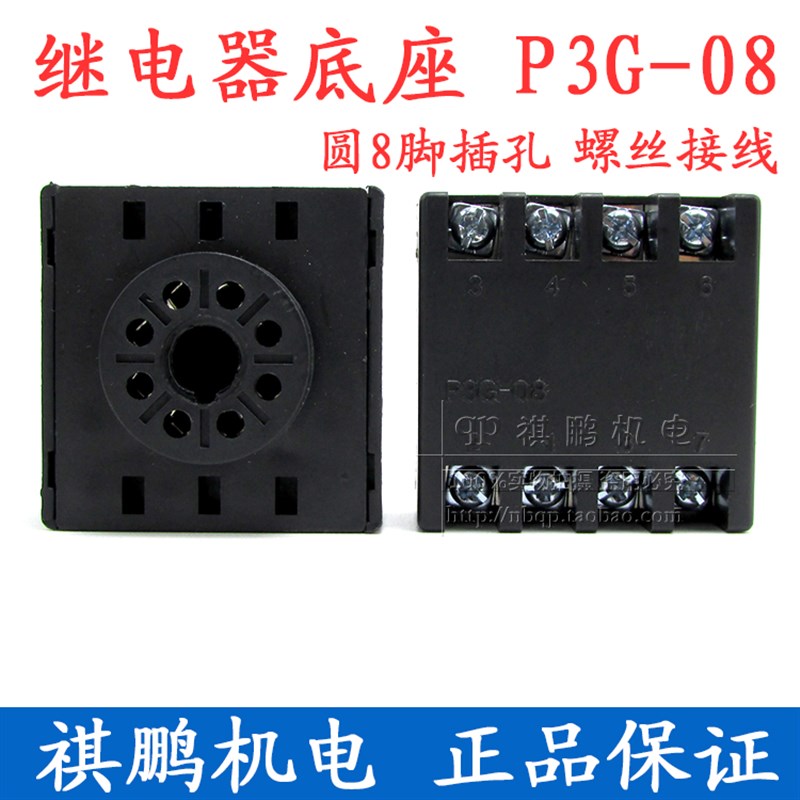 P3G-08 继电器底座  P3G-08A 8脚插座 板后接线 八孔底座 原装DHC
