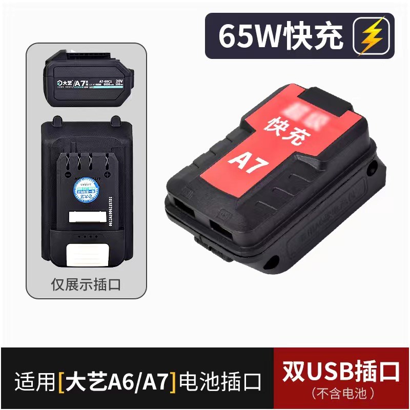 大一艺电池充电宝转换器给手机充电USB锂电池48V88V2106转充电宝