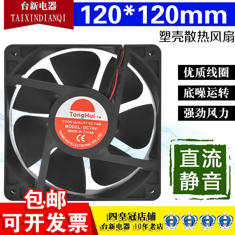 铜线轴承散热风扇CR12038HBL含油风机12X12 DC24V 12V SF8025AT