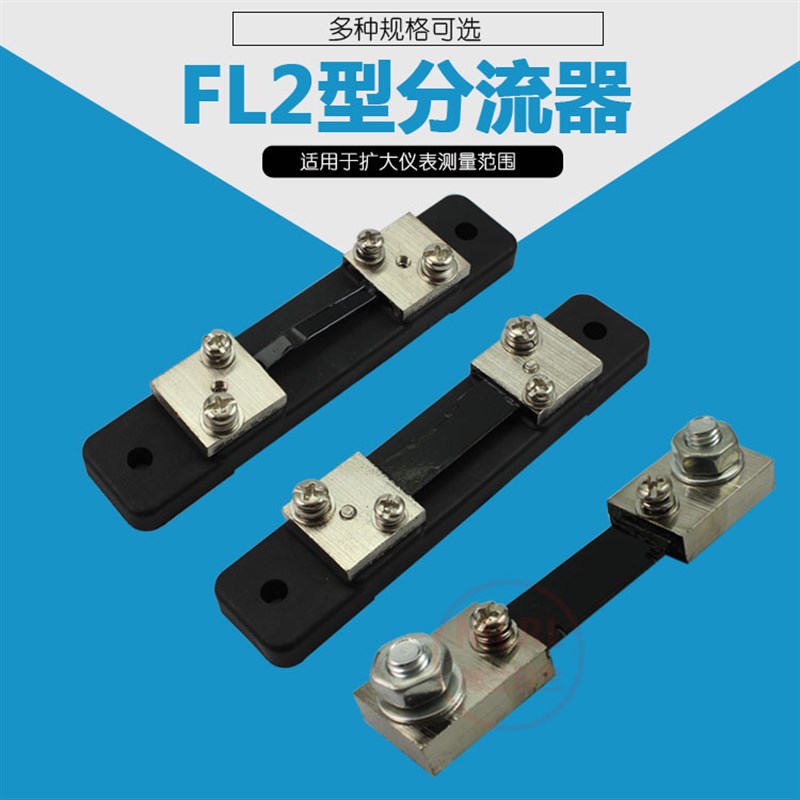 FL-2直流电流表分流器30A50A100A150A200A300A75MV外附分流器