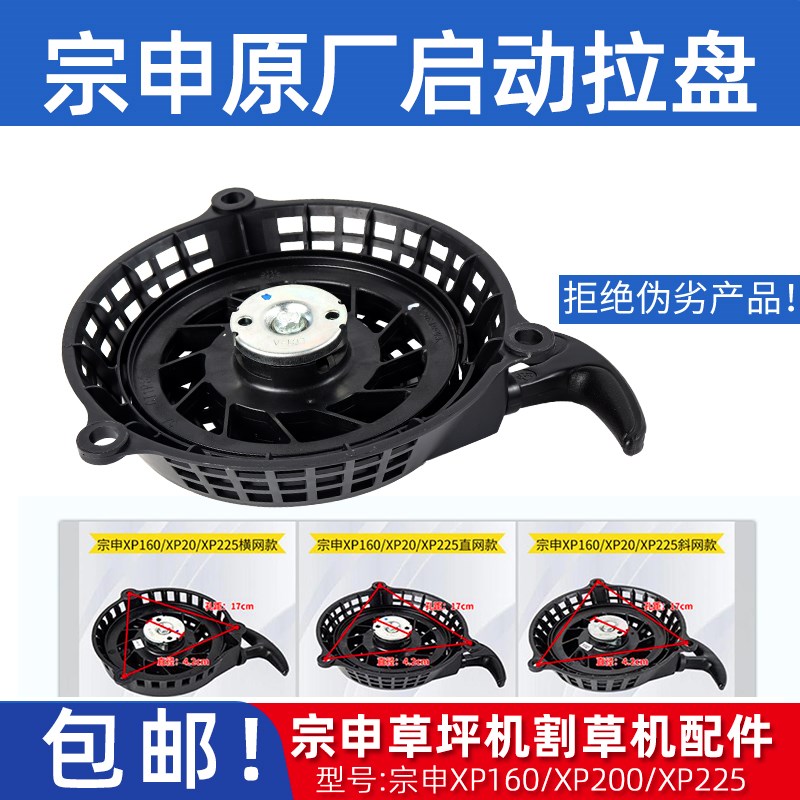 汽油割草机配件宗申XP160/XP200/XP225拉盘启动器草坪机原厂配件