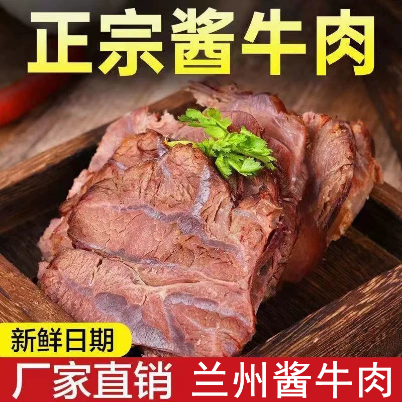 爱敦兰州酱牛肉特产熟食开袋即食卤牛肉非牛腱子肉五香卤真空包装,水产肉类/新鲜蔬果/熟食,卤牛肉/牛肉类熟食,淘宝优惠券,粉丝福利购,淘宝优惠卷