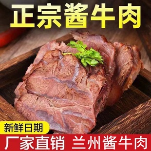 爱敦兰州酱牛肉特产熟食开袋即食卤牛肉非牛腱子肉五香卤真空包装