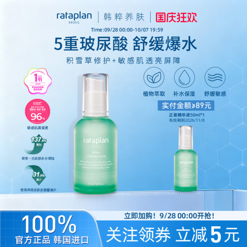 rataplan舒缓精华液舒缓补水保湿水油平衡积雪草透亮温和