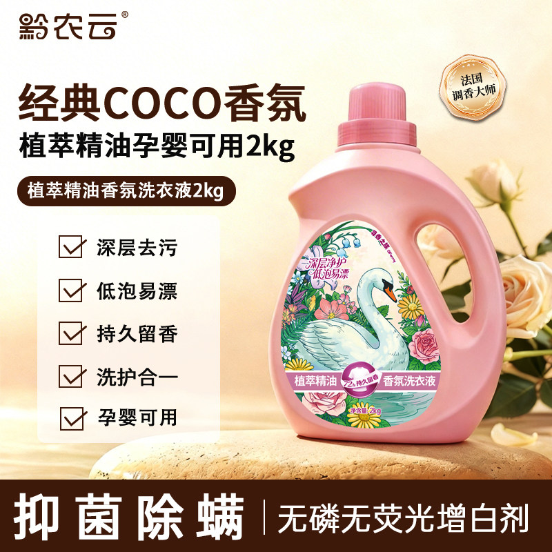 天降5.9！草本植萃精油香氛洗衣液2KG