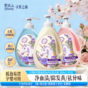 黔农云酵素内衣洗衣液孕婴可用除菌除螨留香