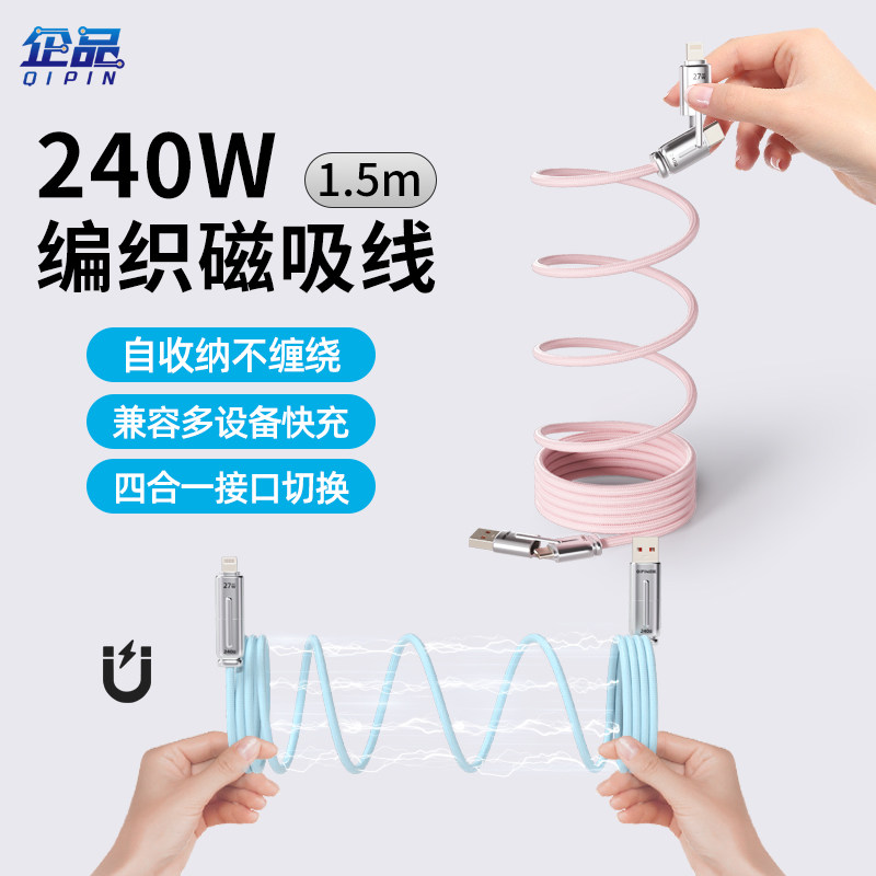 企品240w超级快充数据线