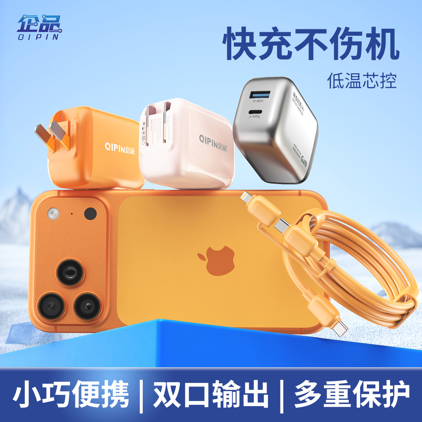 企品原装快充闪充手机充电器
