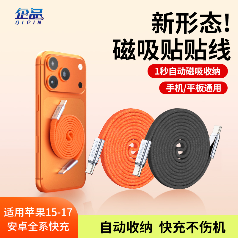 企品手机磁吸自卷快充充电线tpyec苹果iPhone17/16/15数据线iPad安卓华为240W/27W快充伸缩oppo充电线,3C数码配件,手机数据线,淘宝优惠券,粉丝福利购,淘宝优惠卷