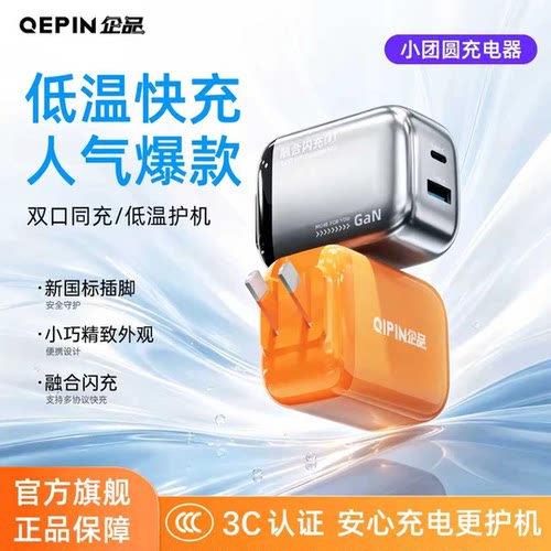 企品小团圆快充头适用苹果全系列