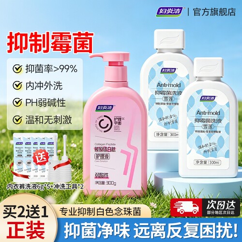 妇炎洁抑菌私护沐浴露