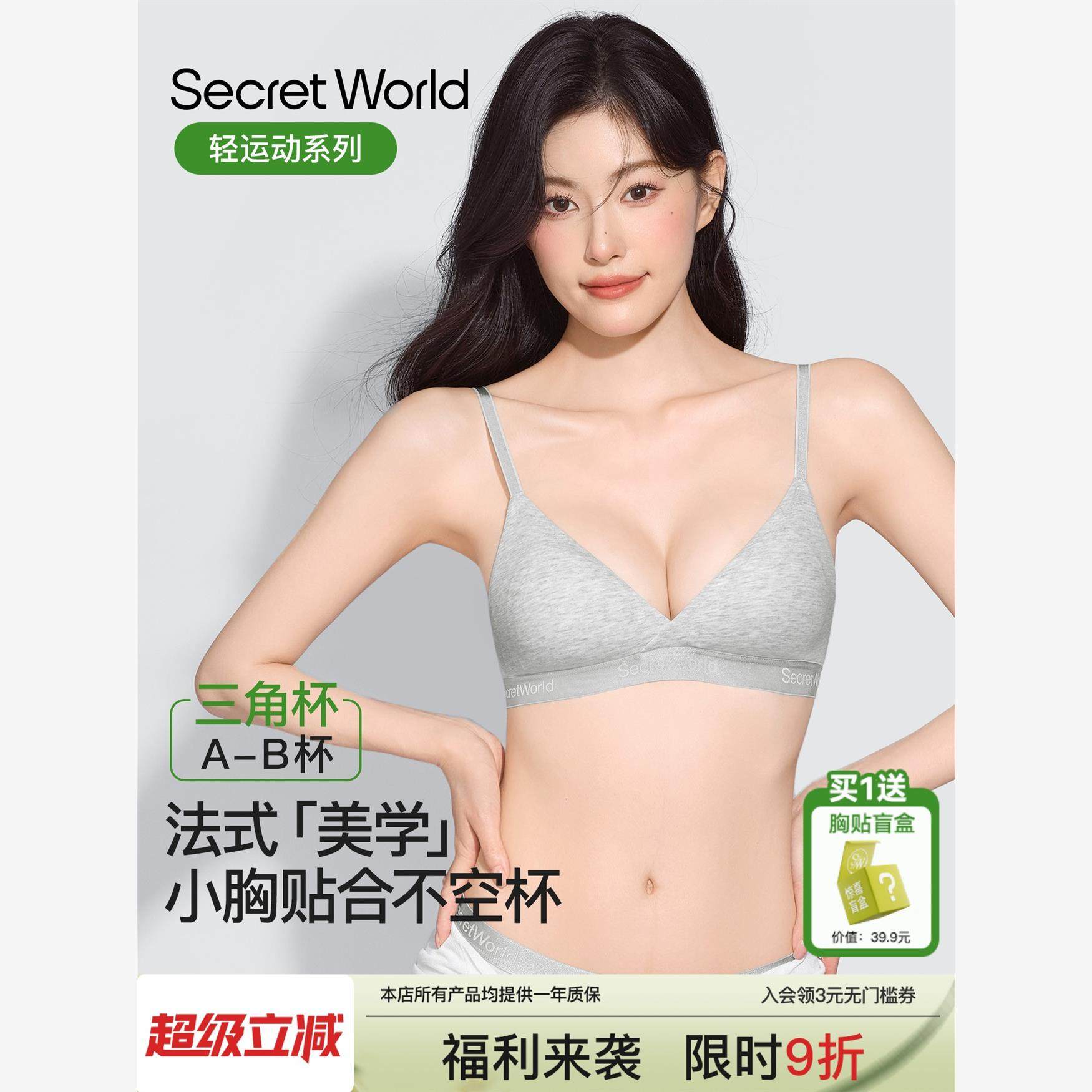 秘密世界法国三角杯内衣女性夏季薄小乳房托举运动套装无缝胸罩