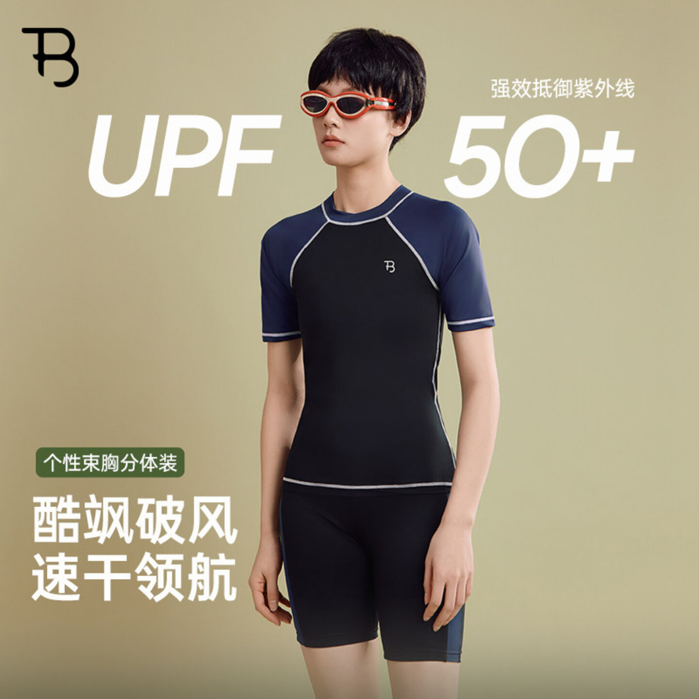 曼品质宝塔束胸内衣夏天t女泳衣中性保守分体运动宽松游泳温泉防