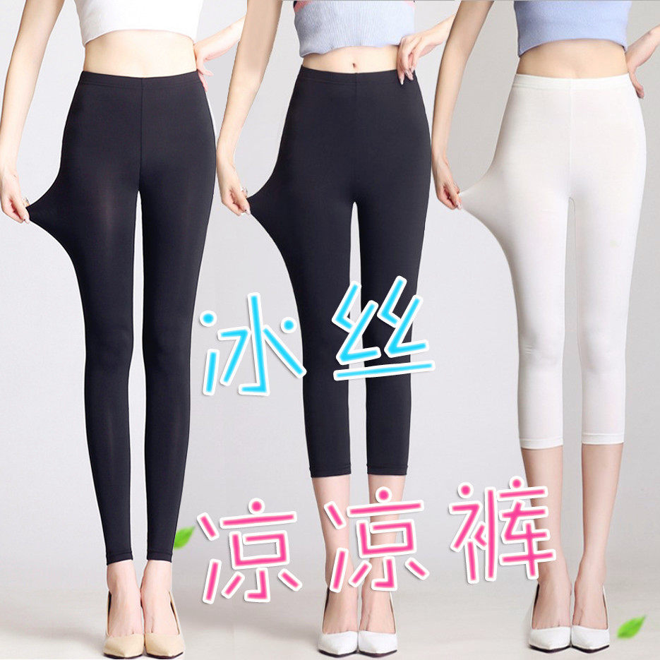冰丝九分打底裤女夏薄款