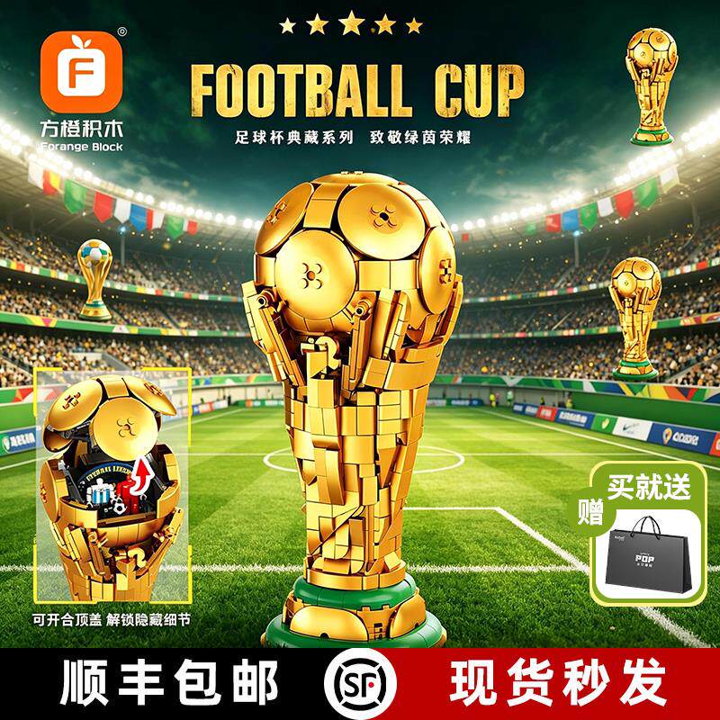 2026足球世界杯大力神杯
