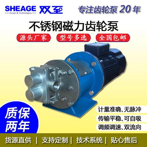 双至SHEAGE不锈钢齿轮泵源头厂家化工制造纸计量泵SD308-CS