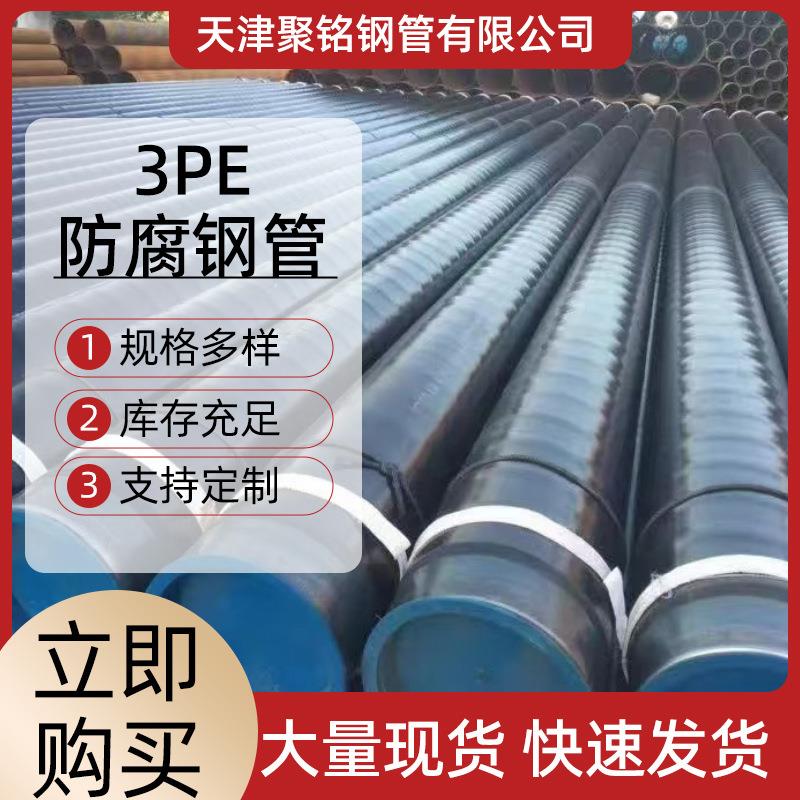3pe防腐钢管保温钢管加强地埋大口径DN150/300螺旋钢管厂家