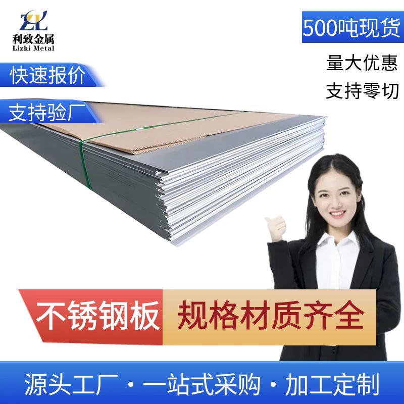 304不锈钢板材316L不锈钢板8K镜油磨拉丝抛光贴膜加工