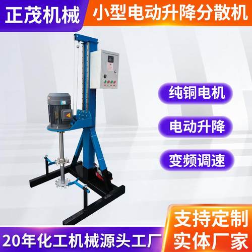 厂家分散机现货供应电动升降变频调速分散搅拌机实验室小型分散机