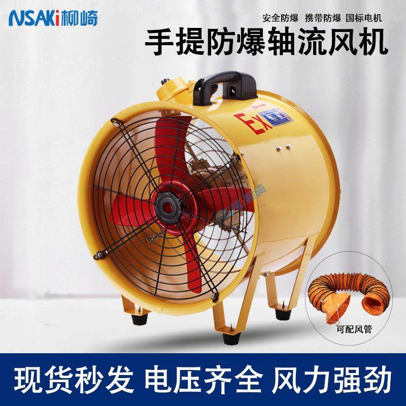 BSFT防爆手提式轴流风机便携移动式隧道矿用井用工业排风扇换气扇