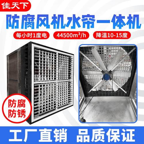 厂家直销湿帘风机一体机工厂厂房降温超大风量水帘风机环保空调