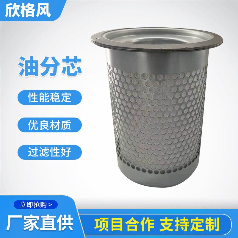 空压机油分滤芯空气压缩机油细分离器油气分离滤清器通用
