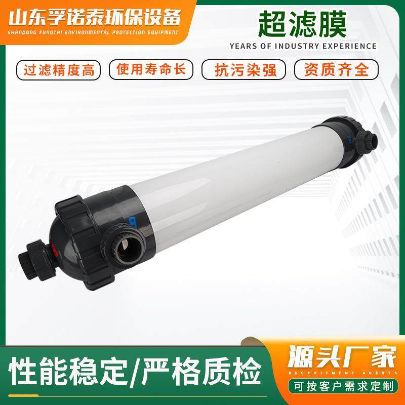 厂家直供超滤膜地下水矿泉水中空纤维超滤膜污水电泳漆PVDF超滤膜