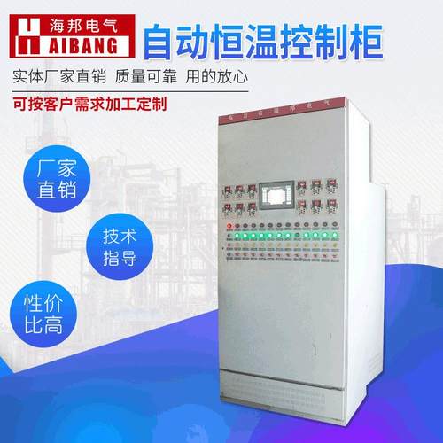 供应天然气加热炉自动恒温控制柜专业生产智能仪表温度控制柜