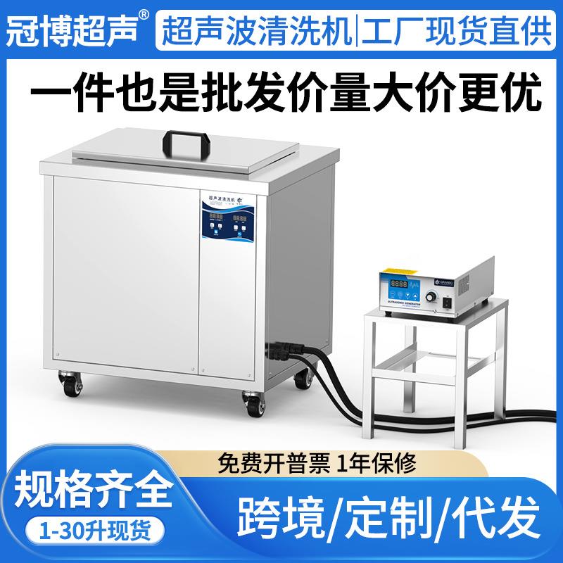 冠博超声波清洗机设备单槽多槽冲压件电镀五金配件模具除油锈